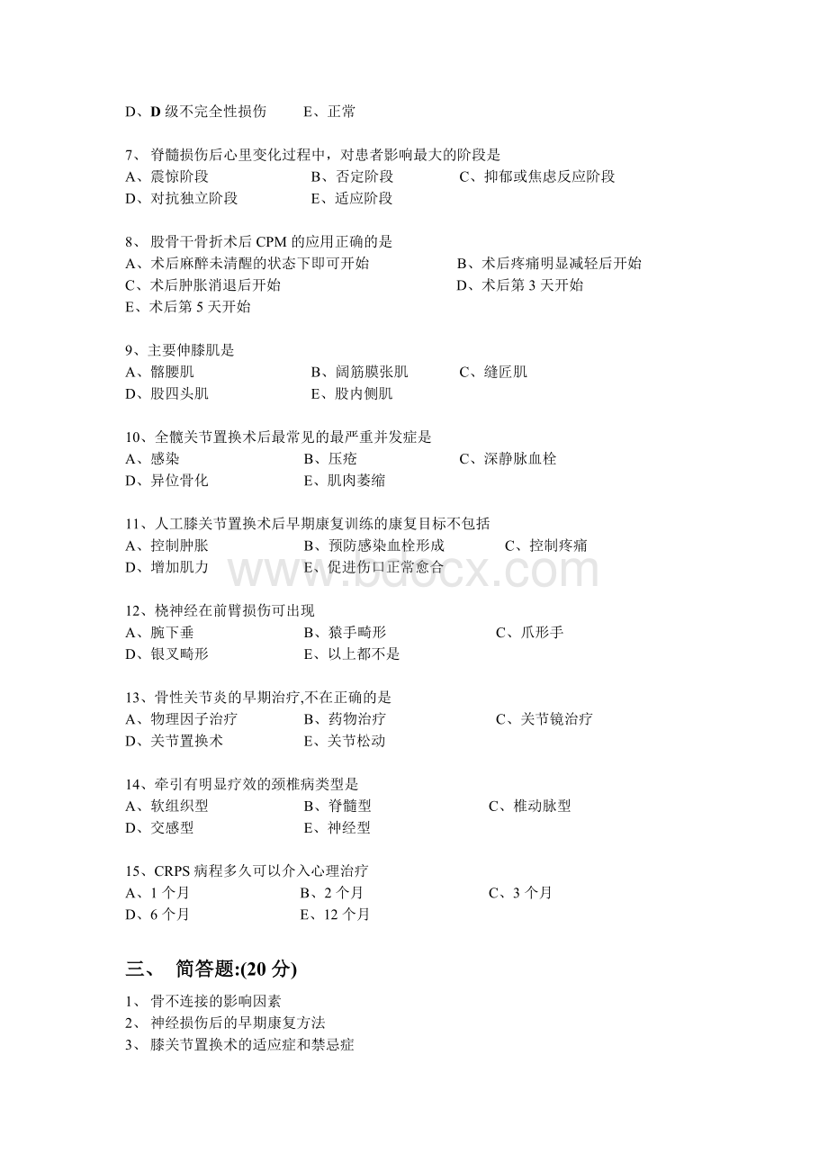 康复治疗系肌肉骨骼康复学考试题_精品文档文档格式.doc_第2页