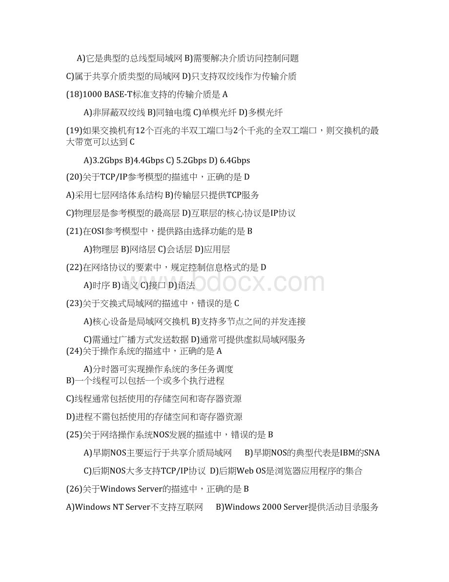 计算机等级考试三级网络技术笔试真题及答案.docx_第3页