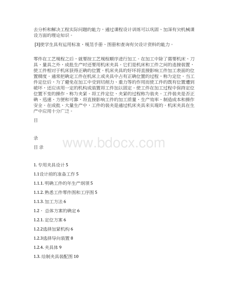 洛阳理工学院拨叉夹具说明书资料文档格式.docx_第3页