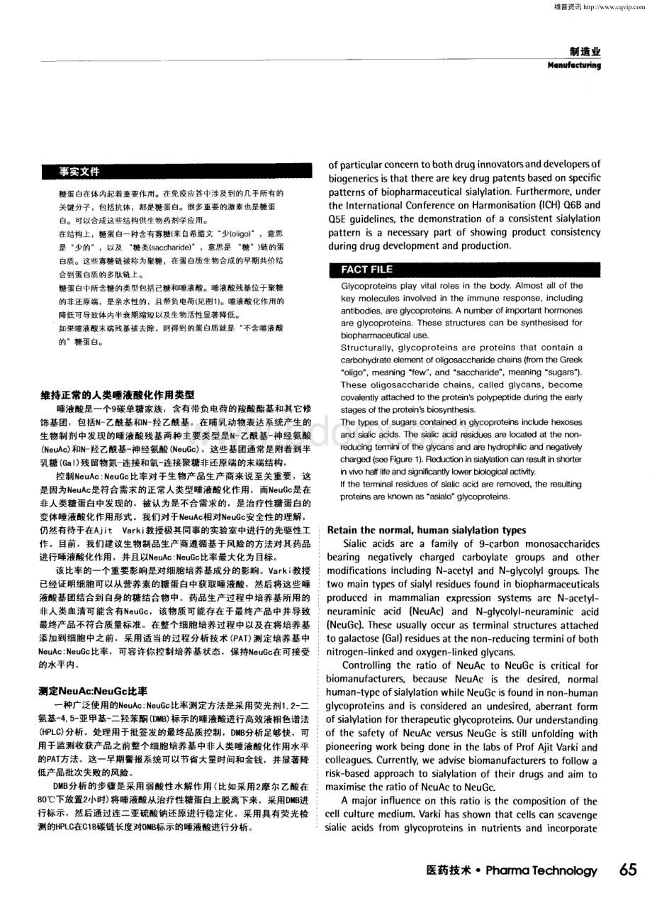 如何以及为何要鉴别唾液酸化作用.pdf_第2页