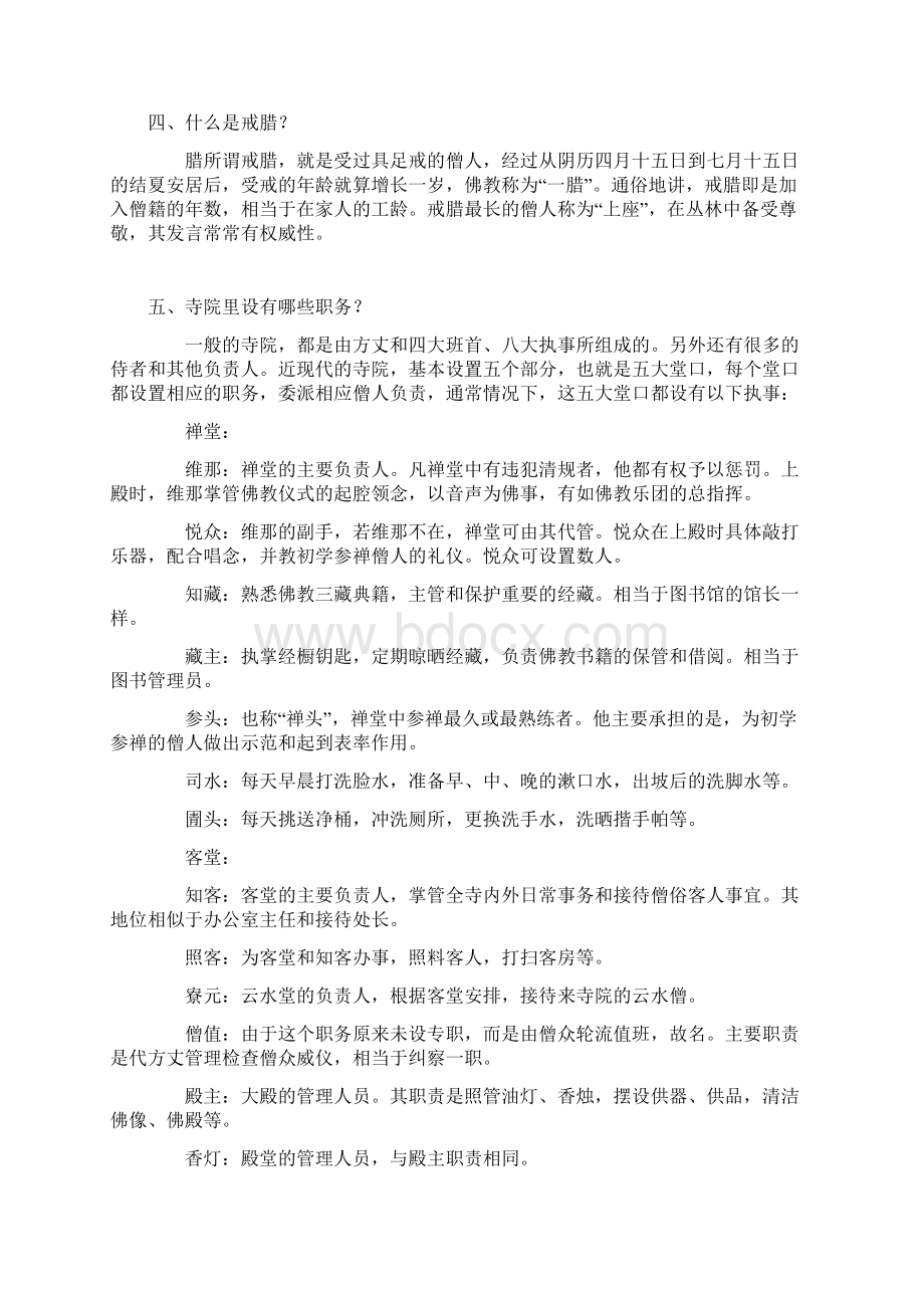 丛林清规讲课稿Word格式文档下载.docx_第2页