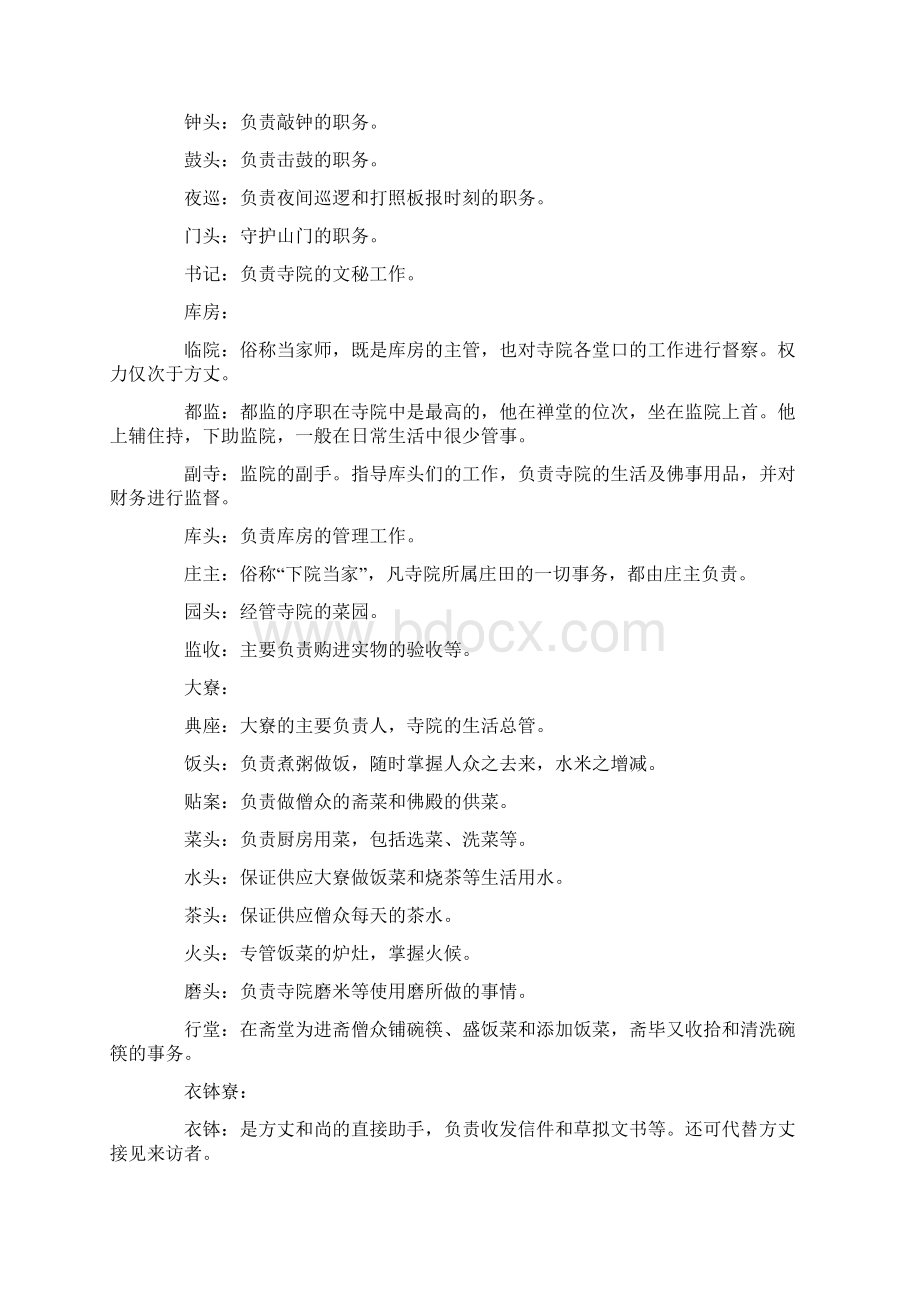 丛林清规讲课稿Word格式文档下载.docx_第3页