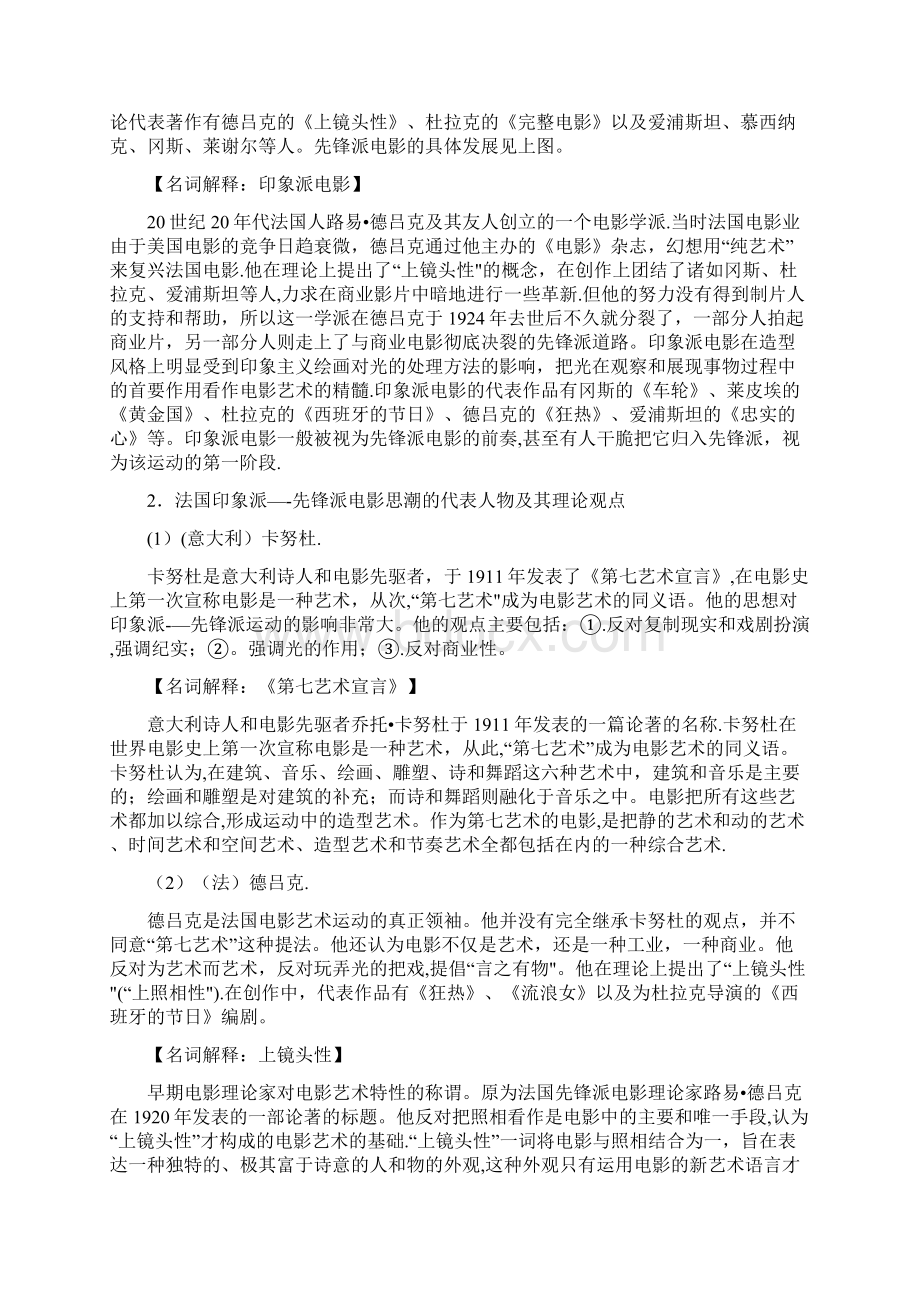 完整版电影基础理论与常识Word文档下载推荐.docx_第2页