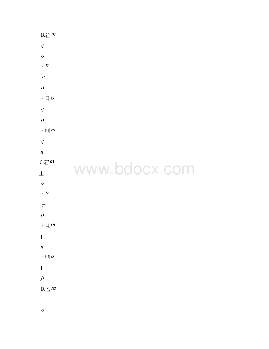 广东省佛山市高明区 高二数学下学期第一次大考试题文文档格式.docx_第3页