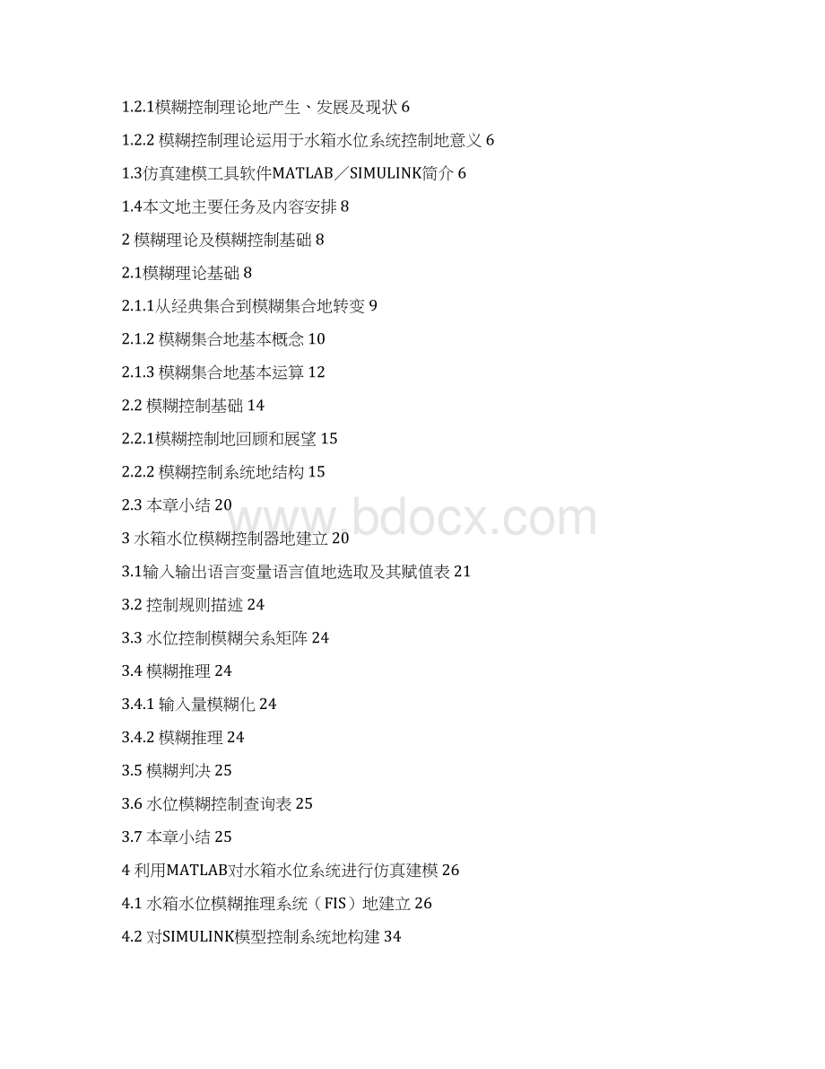 水箱水位模糊控制系统建模仿真课程设计Word格式文档下载.docx_第2页