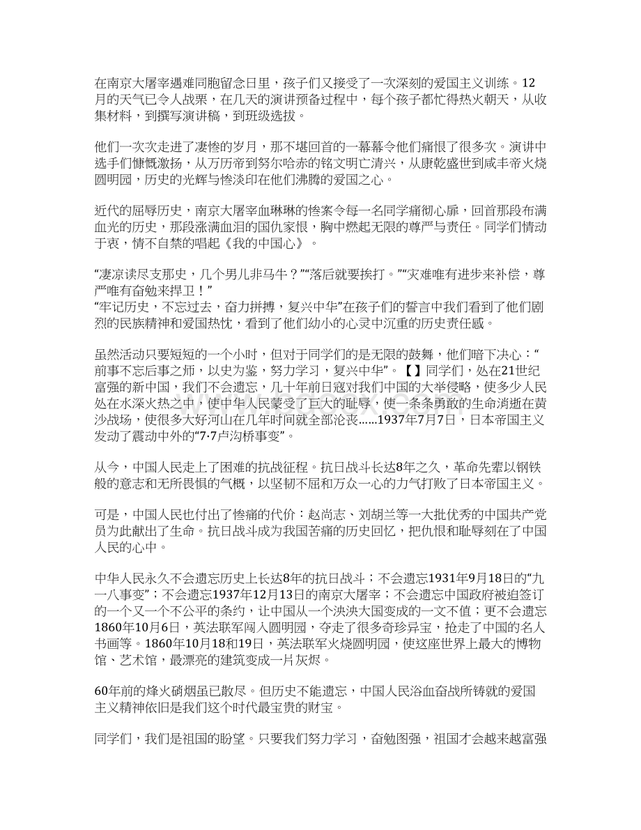 历史名人演讲稿Word格式文档下载.docx_第2页