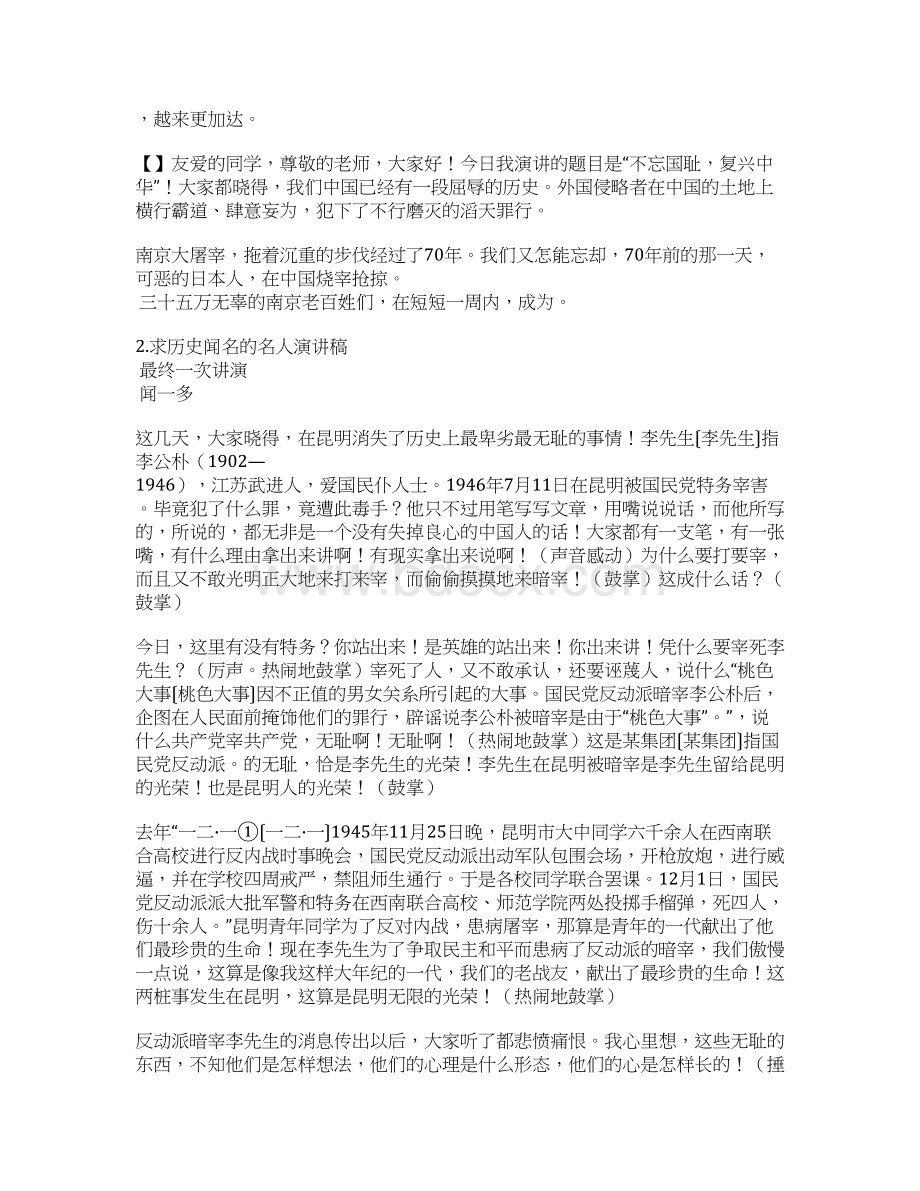 历史名人演讲稿Word格式文档下载.docx_第3页