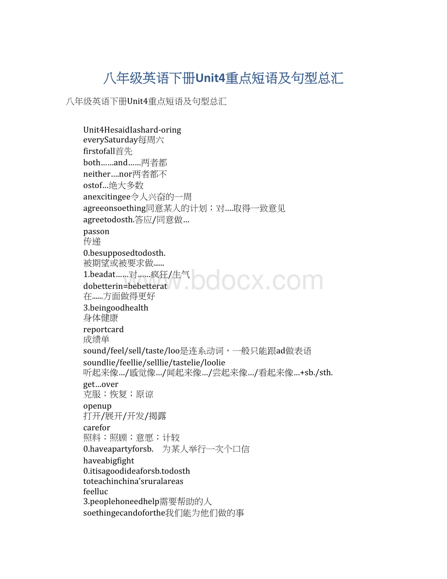 八年级英语下册Unit4重点短语及句型总汇Word格式.docx_第1页