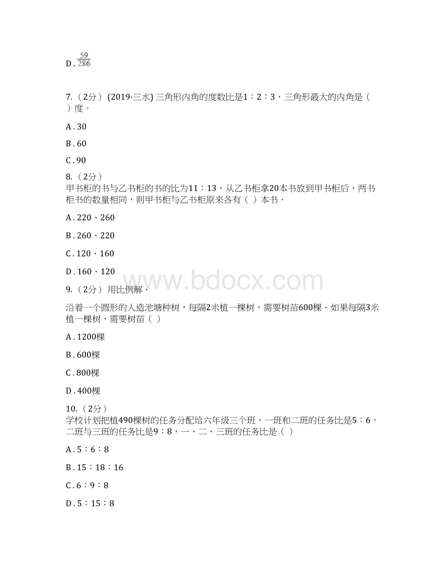 新人教版数学六年级下册第四章433用比例解决问题课时练习B卷Word文件下载.docx_第3页