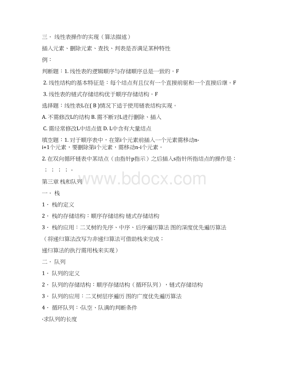 杭电数据结构c语言版本.docx_第2页