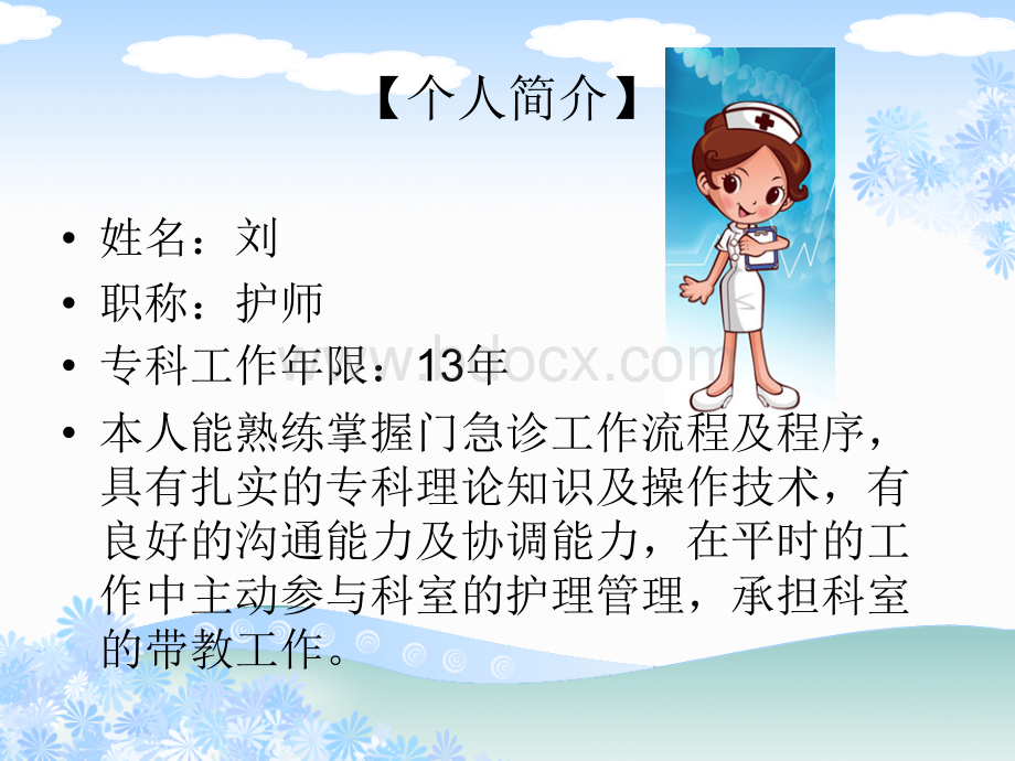 急性左心衰的个案护理.ppt_第3页