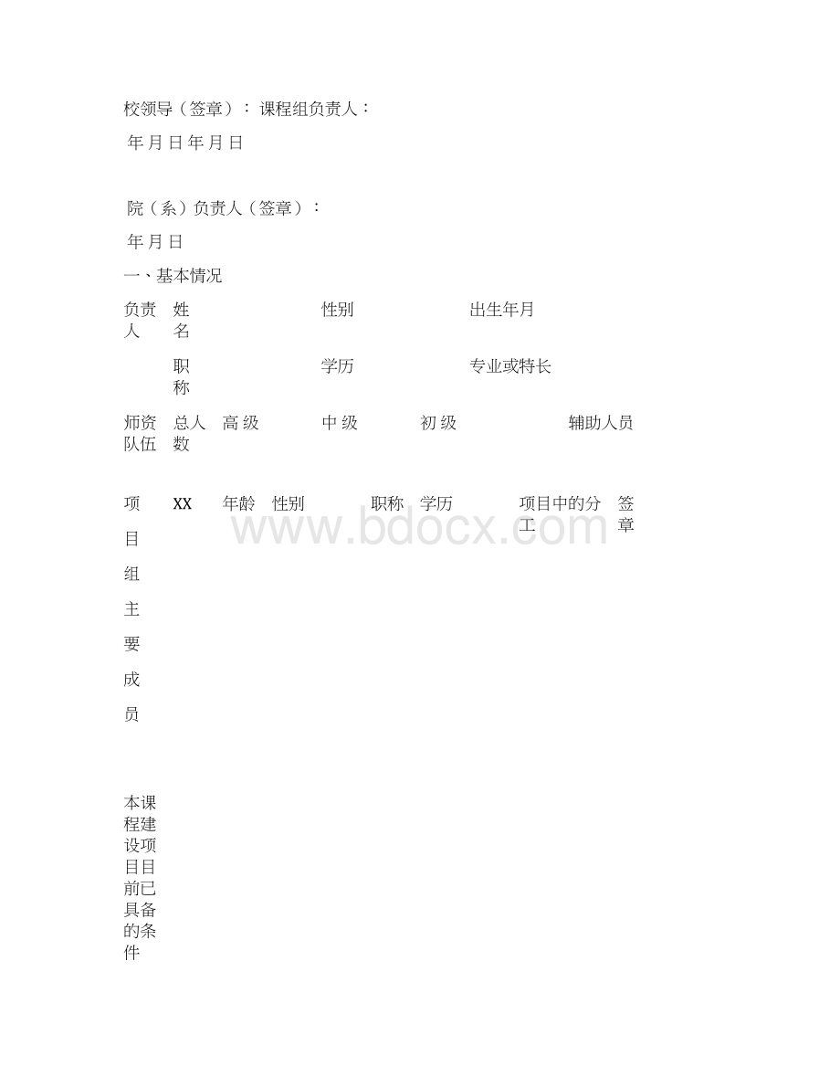 青岛理工大学精品课程建设立项协议书Word格式文档下载.docx_第2页