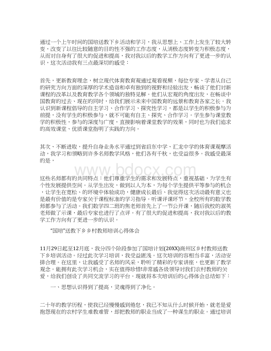 国培计划送教下乡学习心得教学反思Word下载.docx_第3页