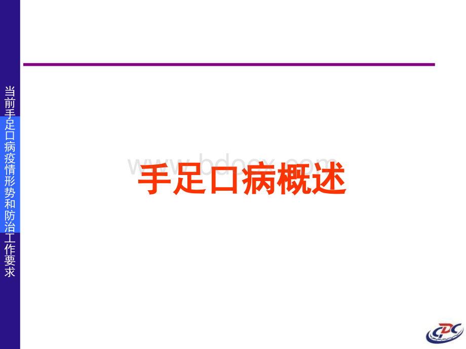 手足口病防治课件优质PPT.ppt_第2页