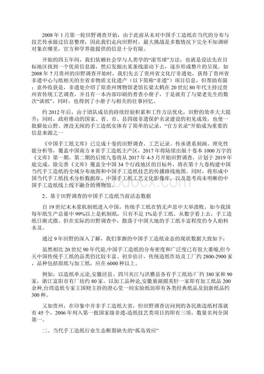 中国南方手工造纸的田野研究与文化生态Word格式文档下载.docx_第2页