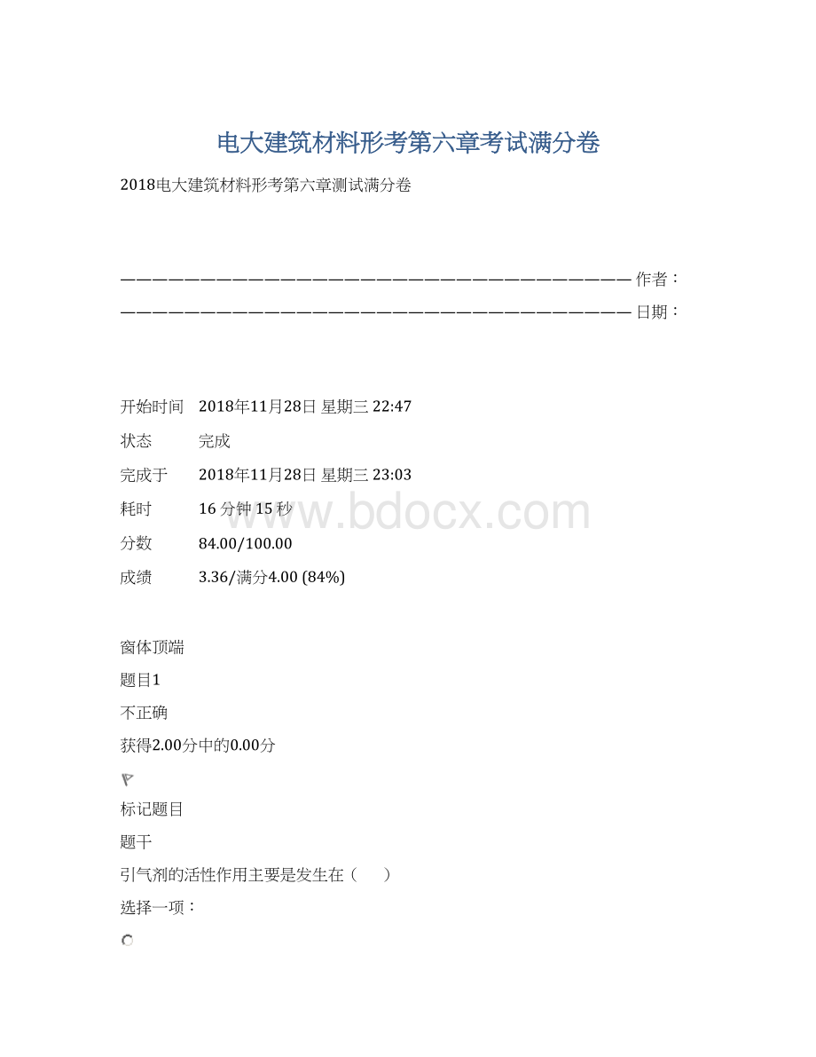 电大建筑材料形考第六章考试满分卷Word格式.docx_第1页