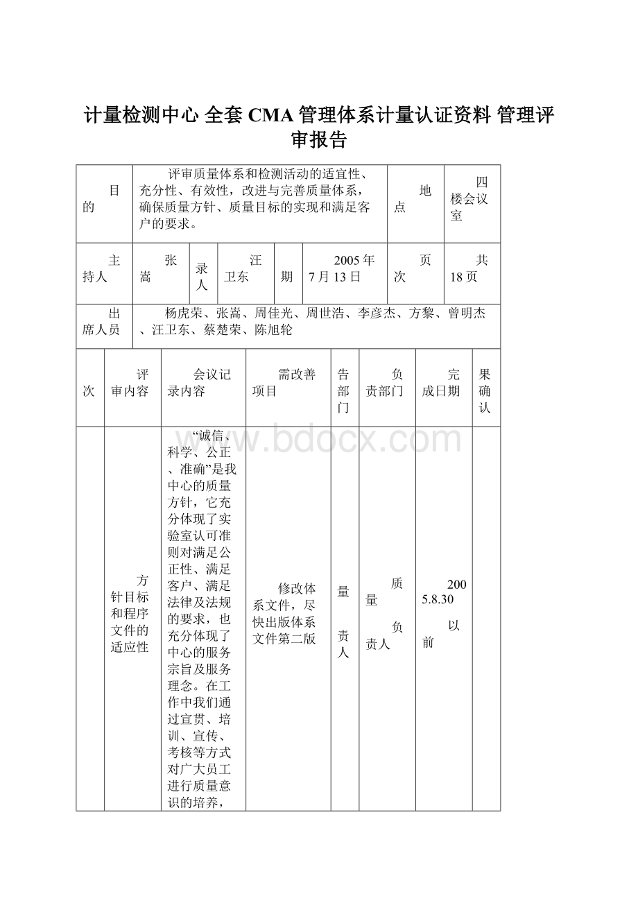 计量检测中心 全套CMA管理体系计量认证资料 管理评审报告.docx_第1页