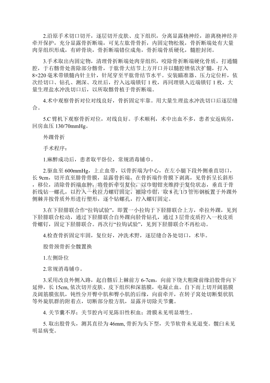 手术记录大全教学文稿.docx_第2页