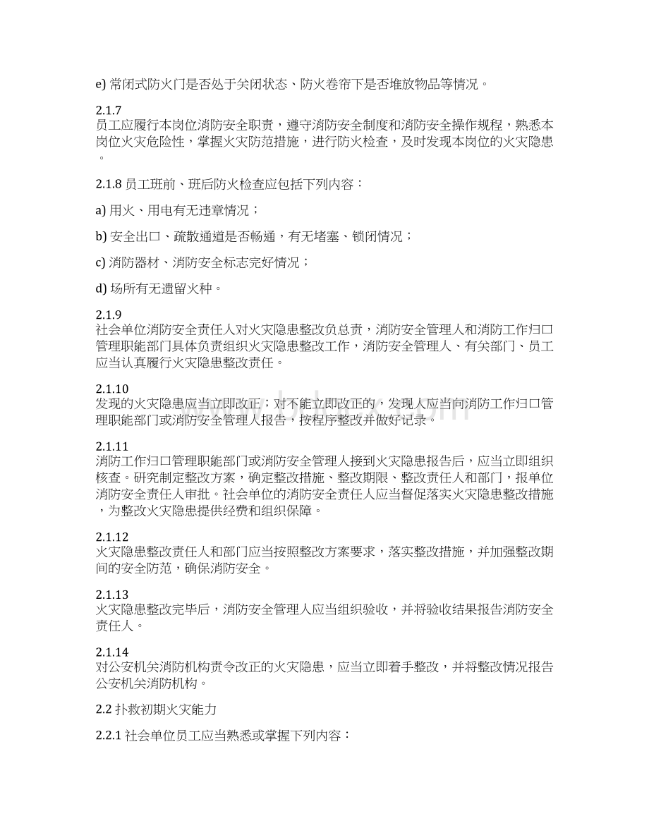 消防安全四个能力建设标准同名46030.docx_第3页