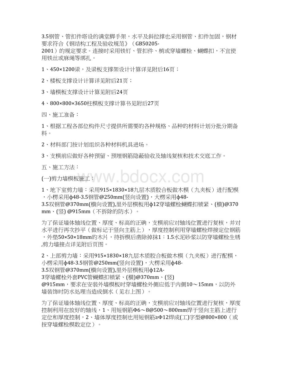 XX经济适用房小区工程模板及承重架搭拆专项施工方案doc24页.docx_第3页