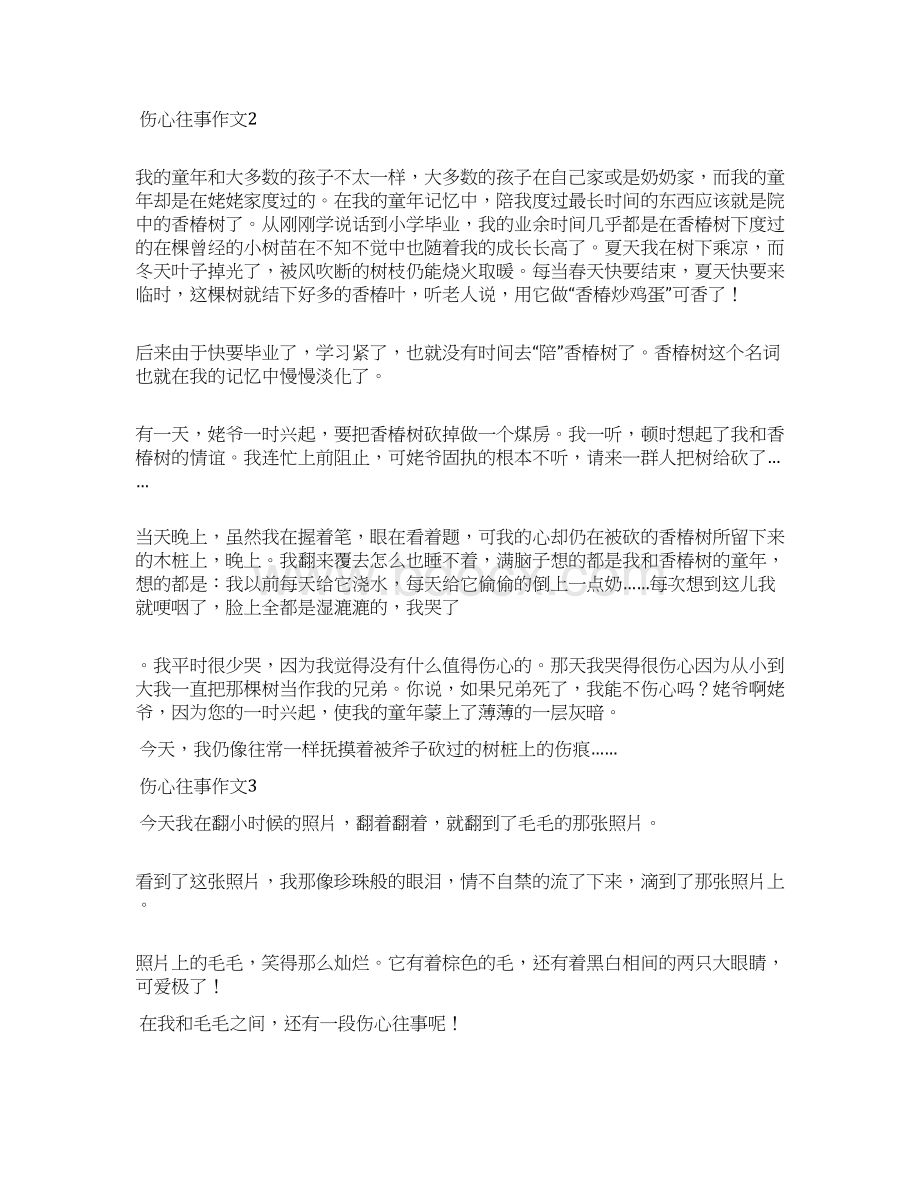 伤心往事作文.docx_第2页