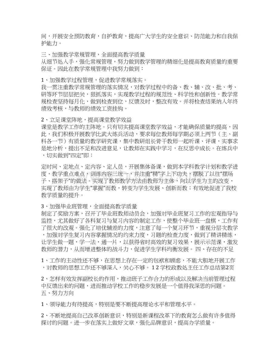 学校政教处主任工作总结Word文档格式.docx_第2页