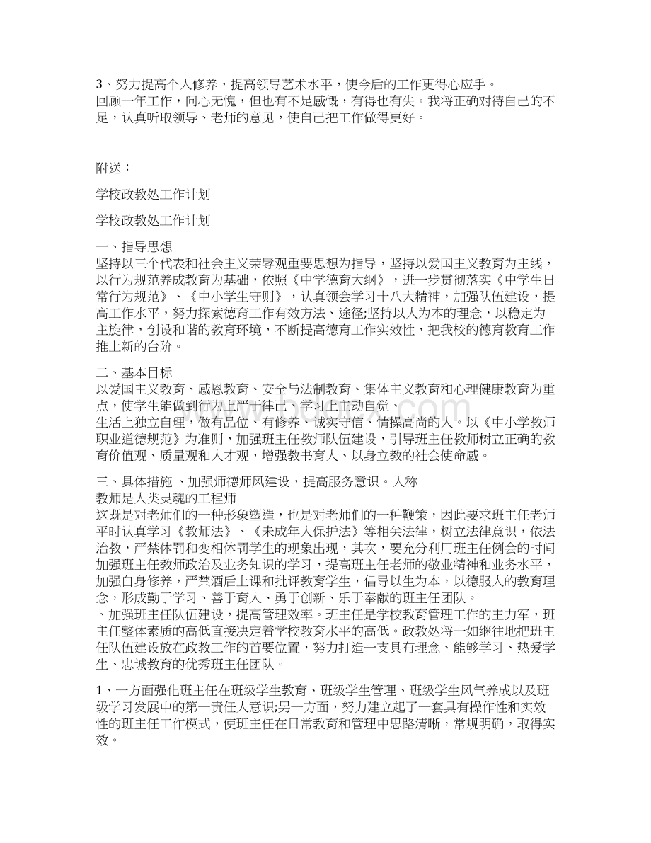 学校政教处主任工作总结Word文档格式.docx_第3页