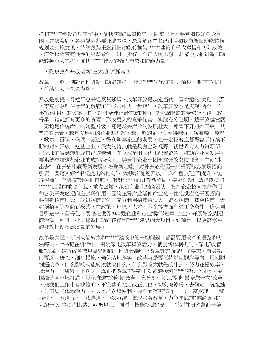 在全市全面展开新旧动能转换重大工程会议上的主持讲话.docx_第2页