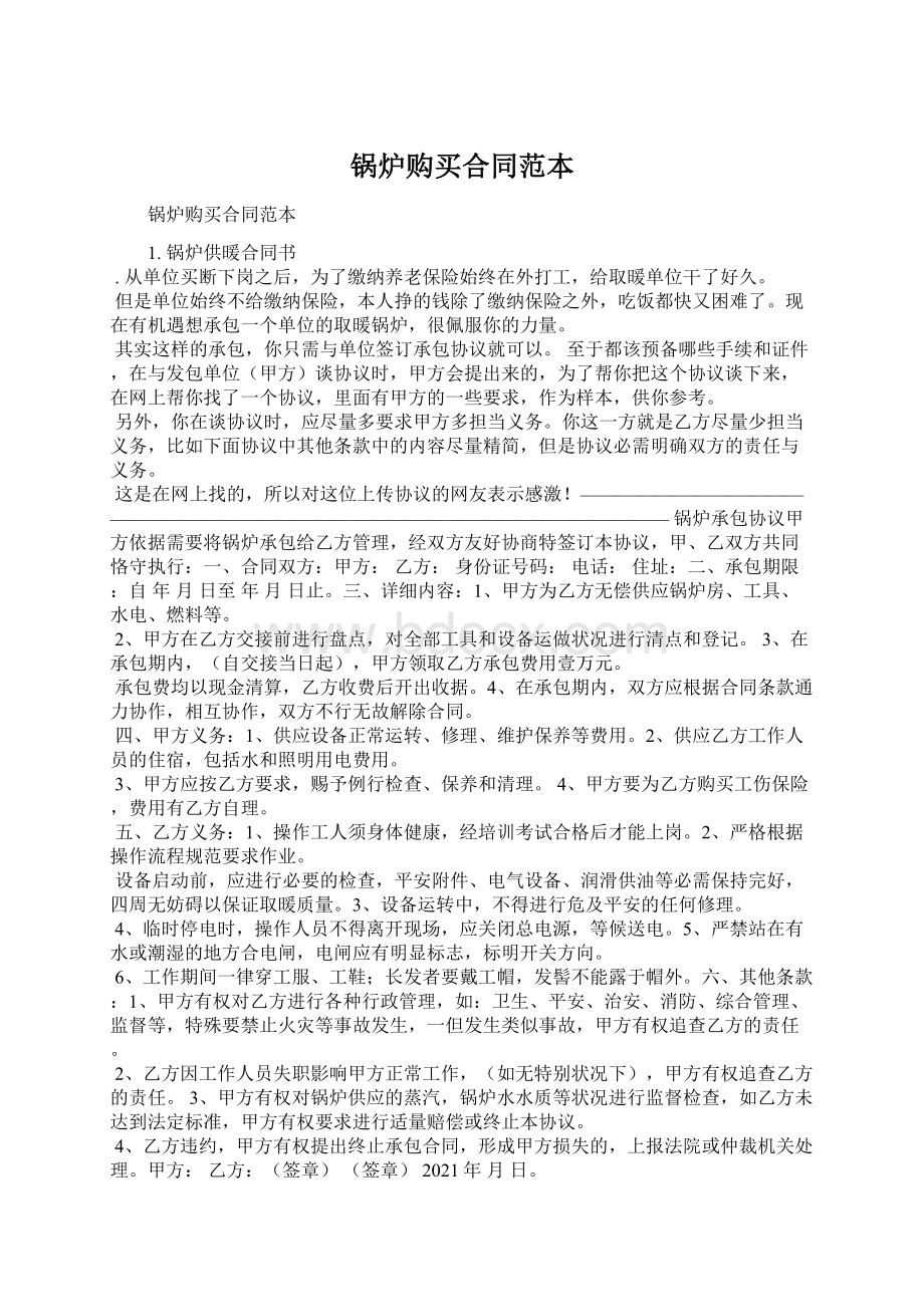 锅炉购买合同范本Word文档下载推荐.docx