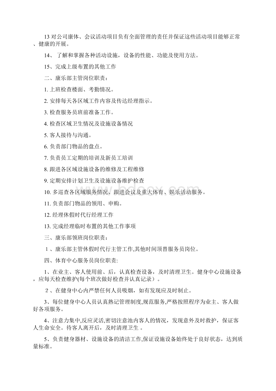 康乐部各岗位工作职责.docx_第2页