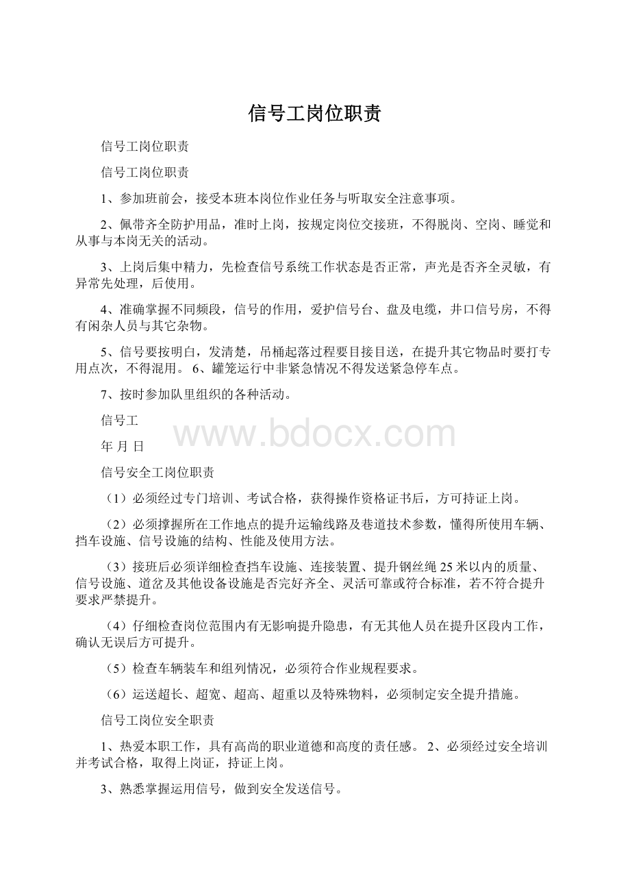 信号工岗位职责.docx_第1页