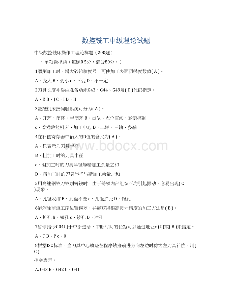 数控铣工中级理论试题Word文档下载推荐.docx_第1页