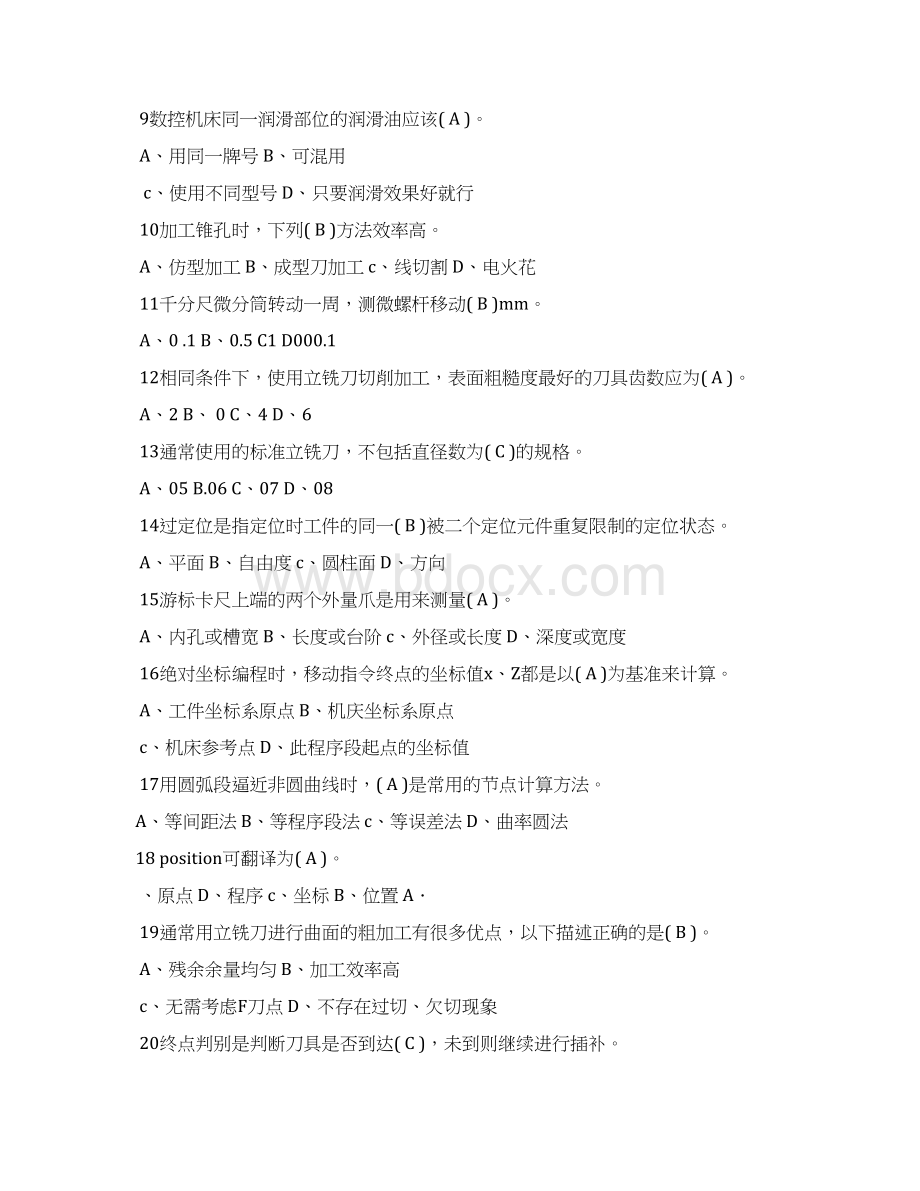 数控铣工中级理论试题Word文档下载推荐.docx_第2页