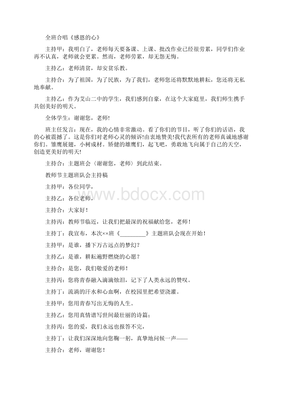 教师节主题班会主持稿文档格式.docx_第3页