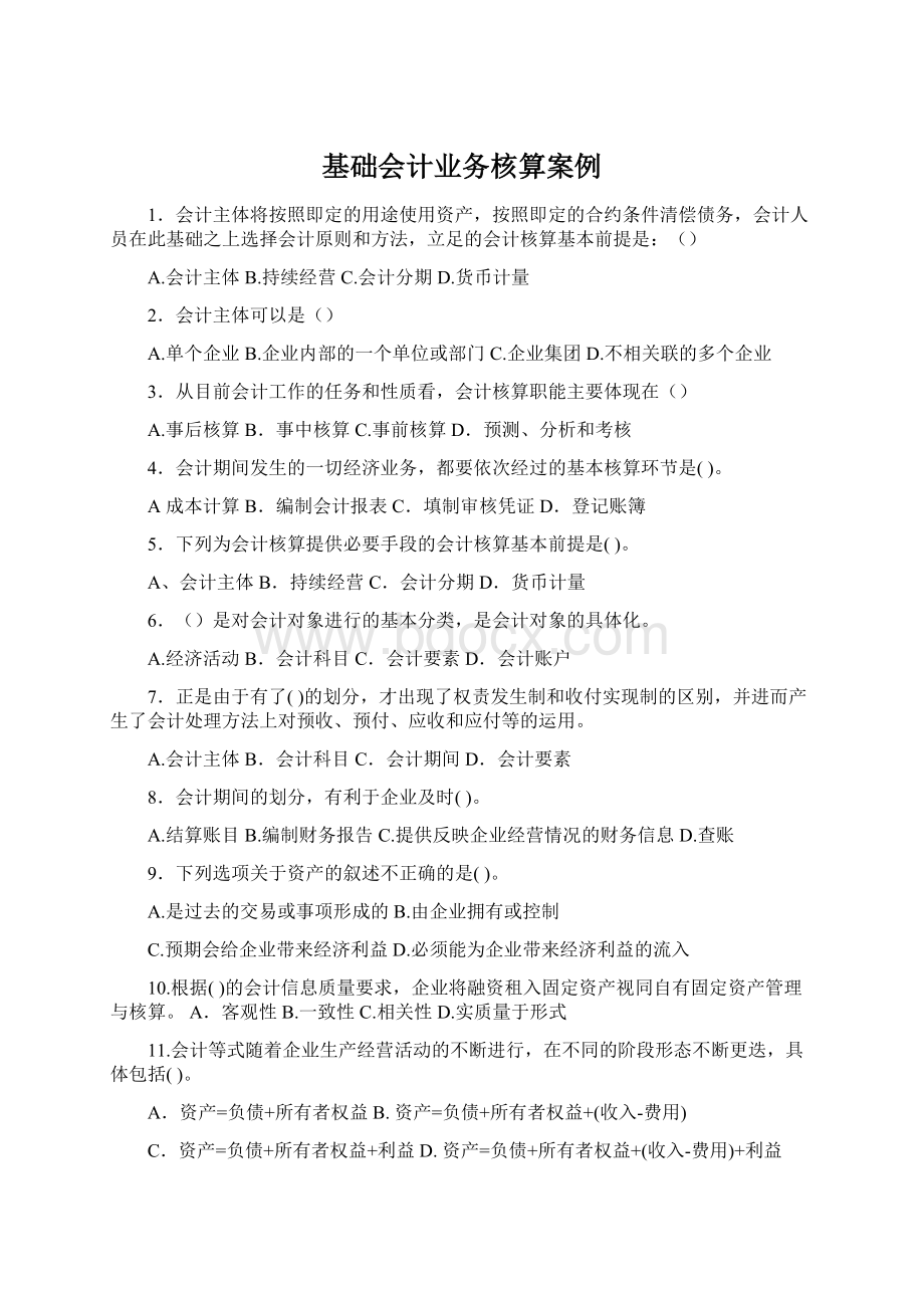 基础会计业务核算案例.docx_第1页