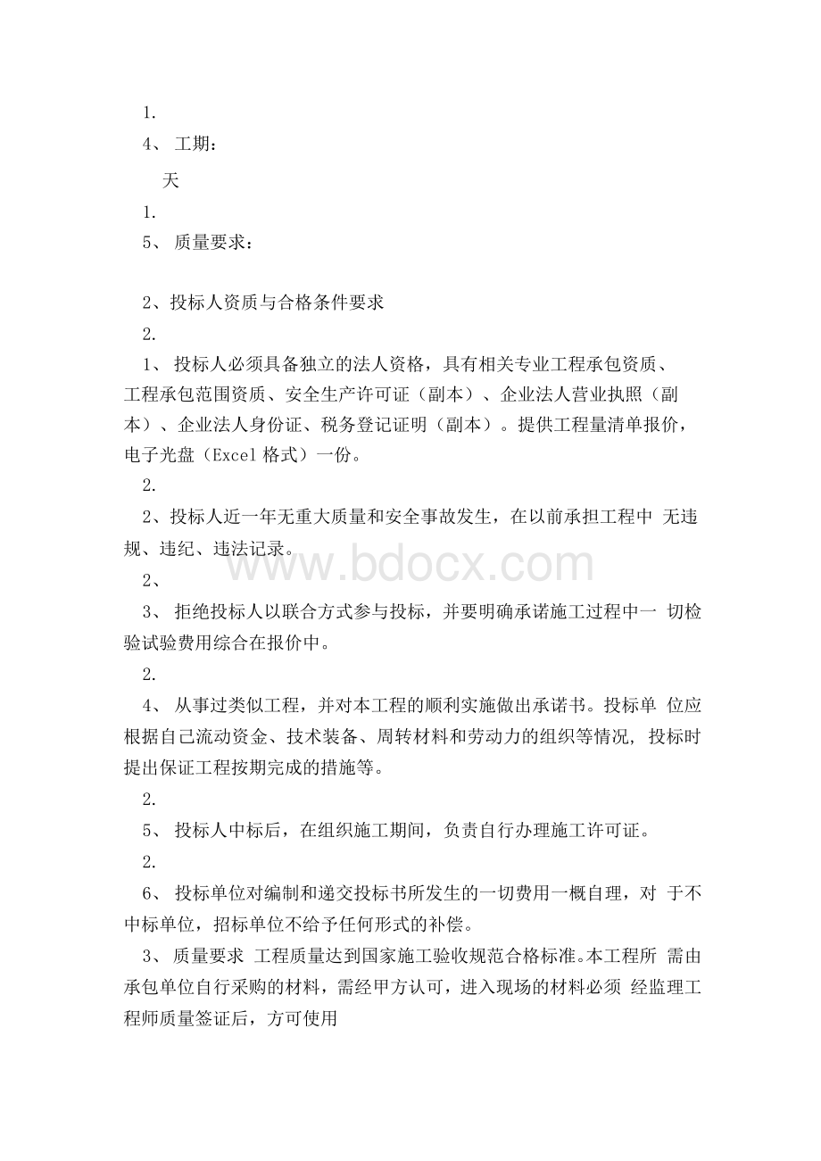 邀标邀请函(范文)Word格式文档下载.docx_第2页