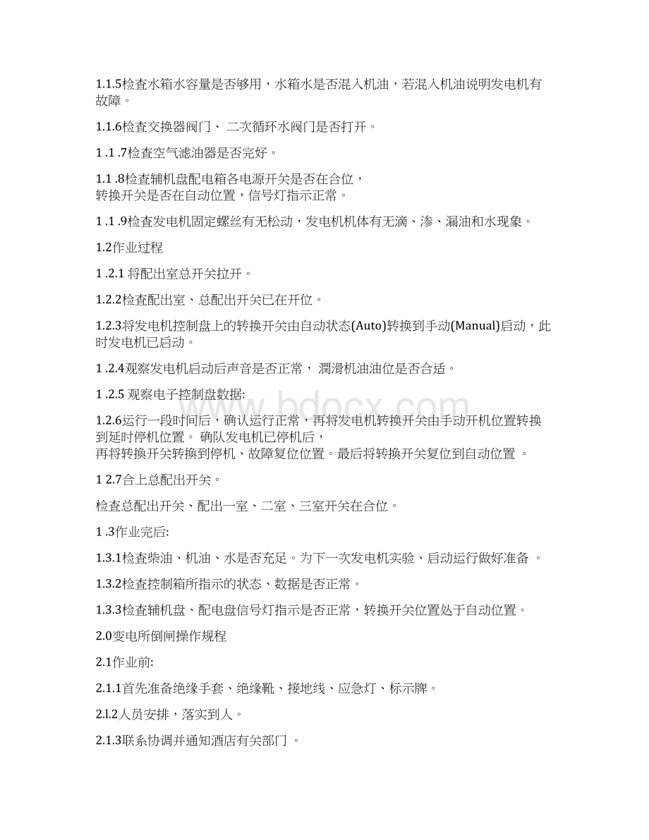 变电所设备管理规程Word文档下载推荐.docx_第2页