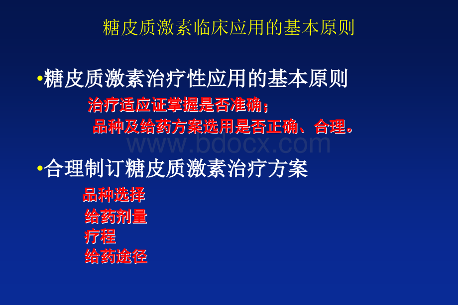 糖皮质激素临床应用及注意事项PPT文档格式.ppt_第3页