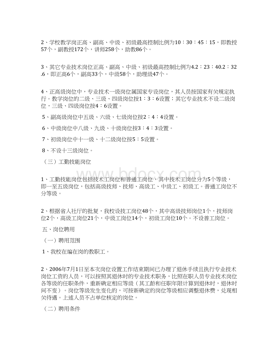 蚌埠医学院岗位设置与聘用实施方案模板.docx_第3页