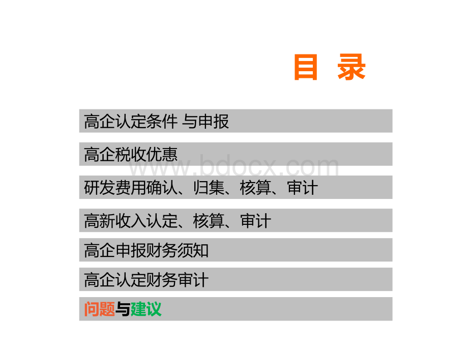 申报高新技术企业认定培训课件.ppt_第3页