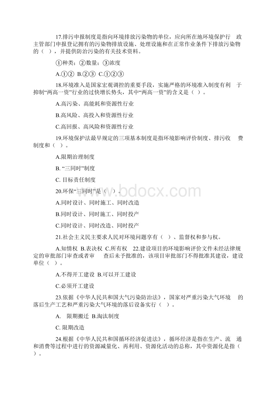 保护生态环境建设美丽渭南Word文档格式.docx_第3页