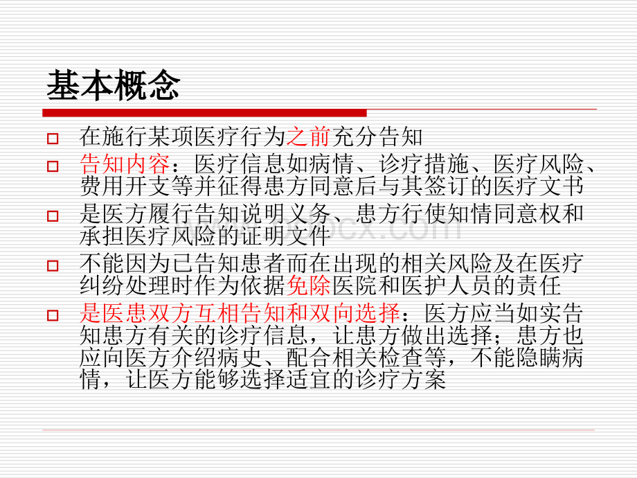 知情同意书书写基本要求.ppt_第2页
