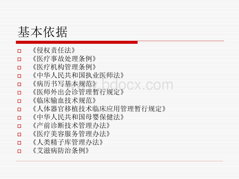 知情同意书书写基本要求.ppt_第3页