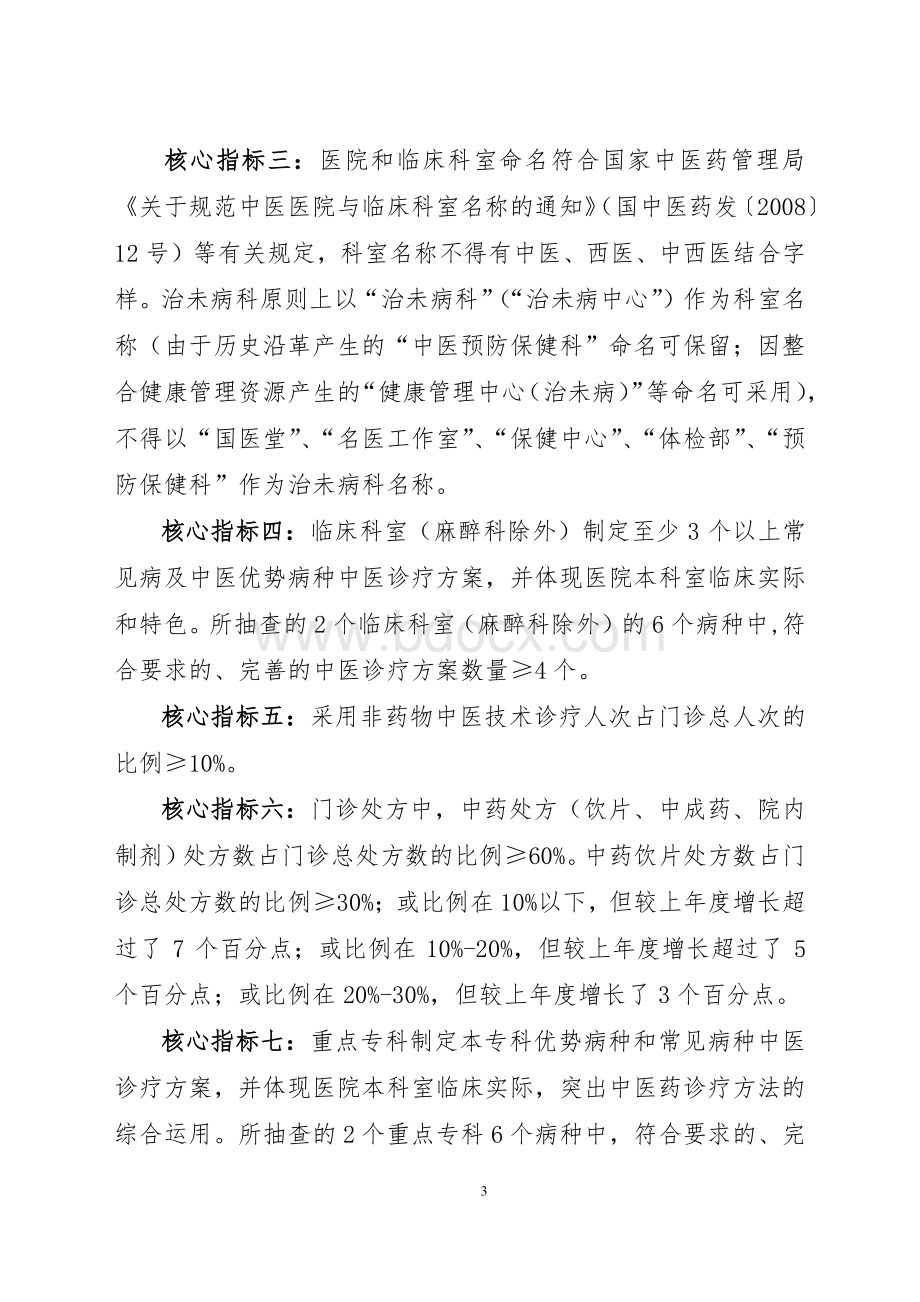 三级中医医院分等标准和评审核心指标版.pdf_第3页