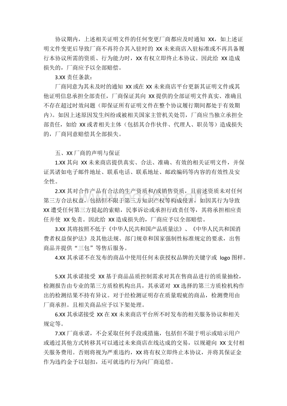 网上商城商家入驻服务协议-经典全Word格式文档下载.docx_第3页