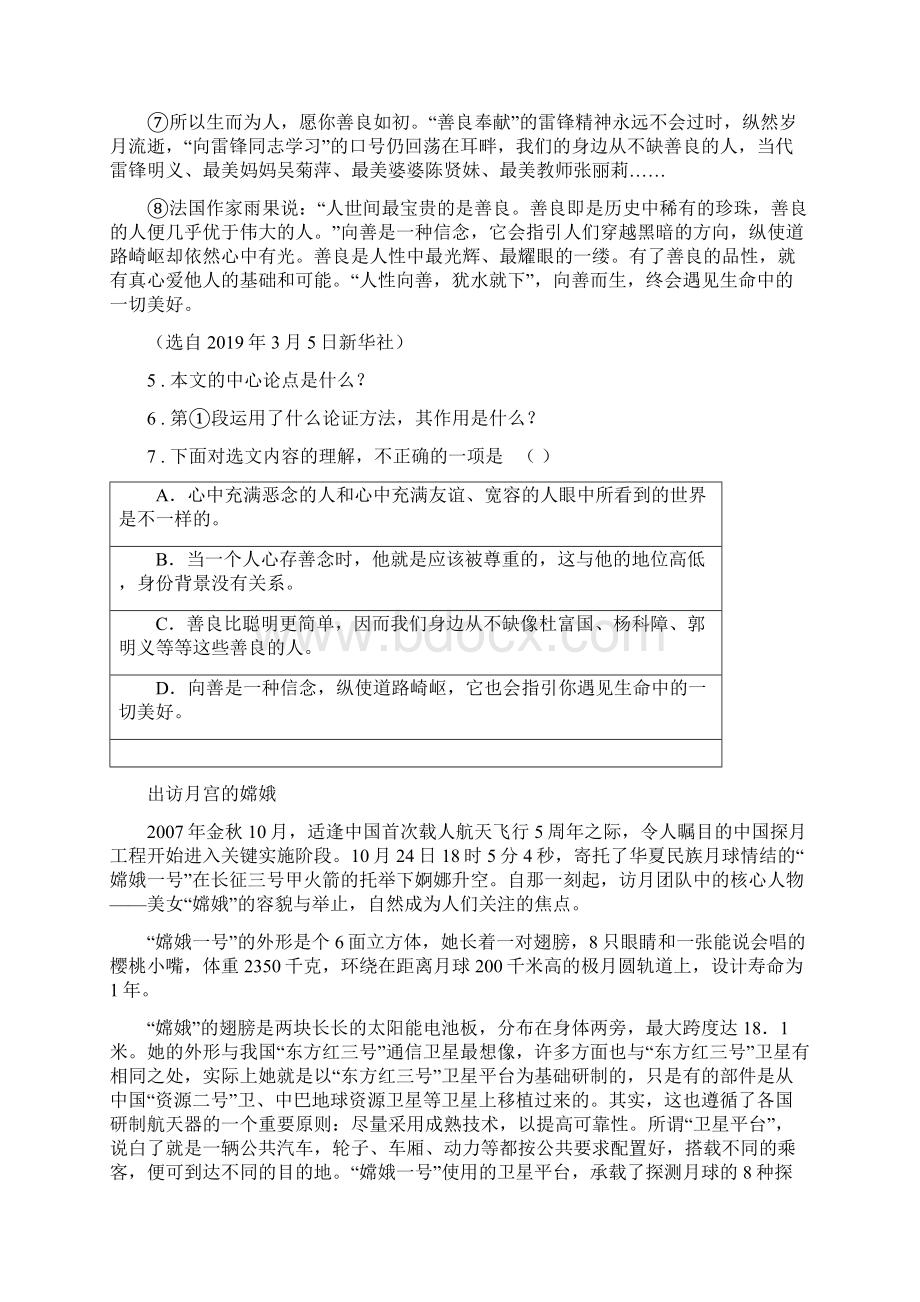 陕西省中考语文试题II卷Word下载.docx_第3页