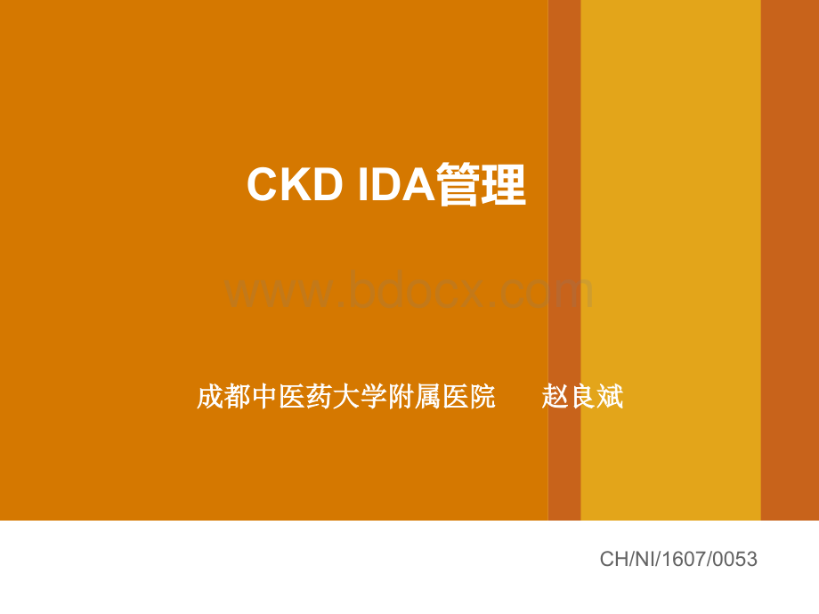 肾性贫血的管理.ppt_第1页