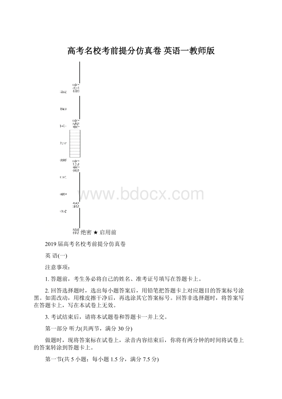 高考名校考前提分仿真卷 英语一教师版.docx