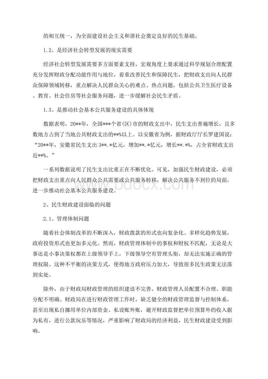 形势与政策疫情论文.docx_第2页