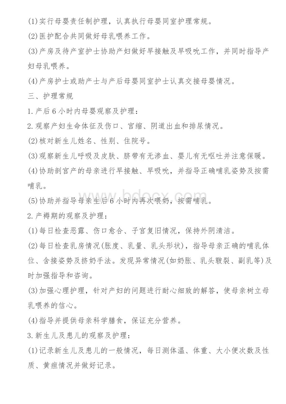 母婴同室管理新制度_精品文档Word下载.doc_第2页